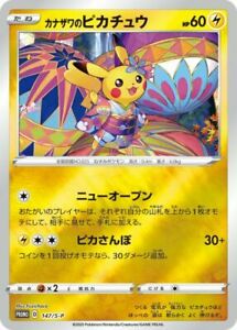 kanazawa pikachu V2